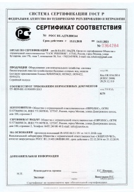 Сертификат соответствия ГОСТ Р