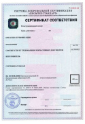 Добровольный сертификат соответствия (ранее ГОСТ Р)